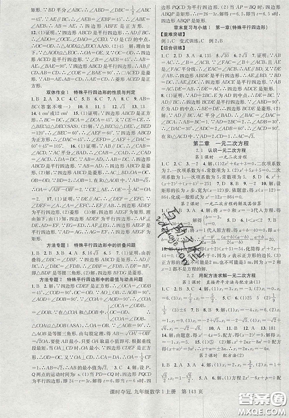 安徽師范大學(xué)出版社2020課時奪冠九年級數(shù)學(xué)上冊北師大版答案