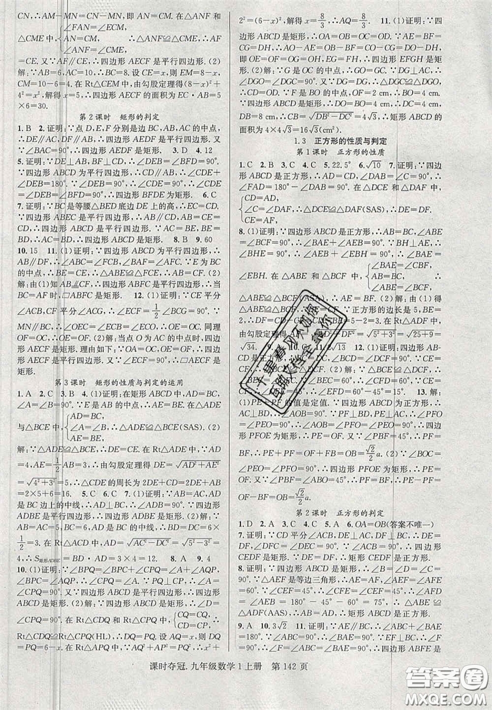 安徽師范大學(xué)出版社2020課時奪冠九年級數(shù)學(xué)上冊北師大版答案