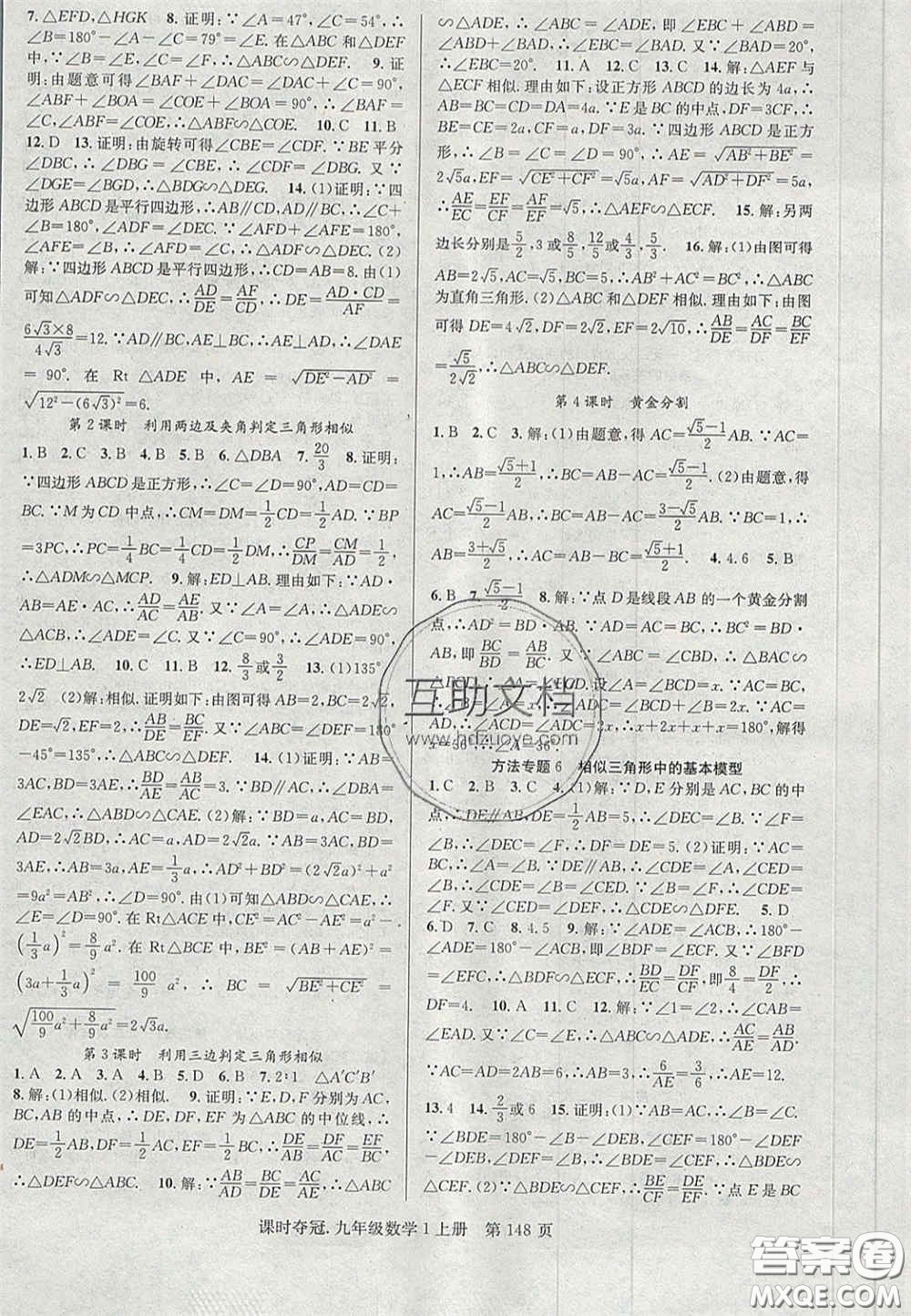 安徽師范大學(xué)出版社2020課時奪冠九年級數(shù)學(xué)上冊北師大版答案