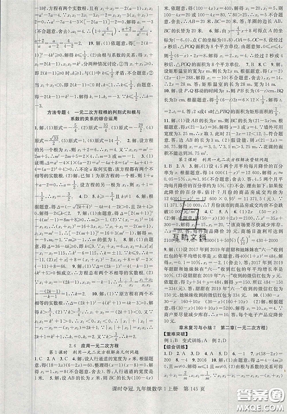 安徽師范大學(xué)出版社2020課時奪冠九年級數(shù)學(xué)上冊北師大版答案