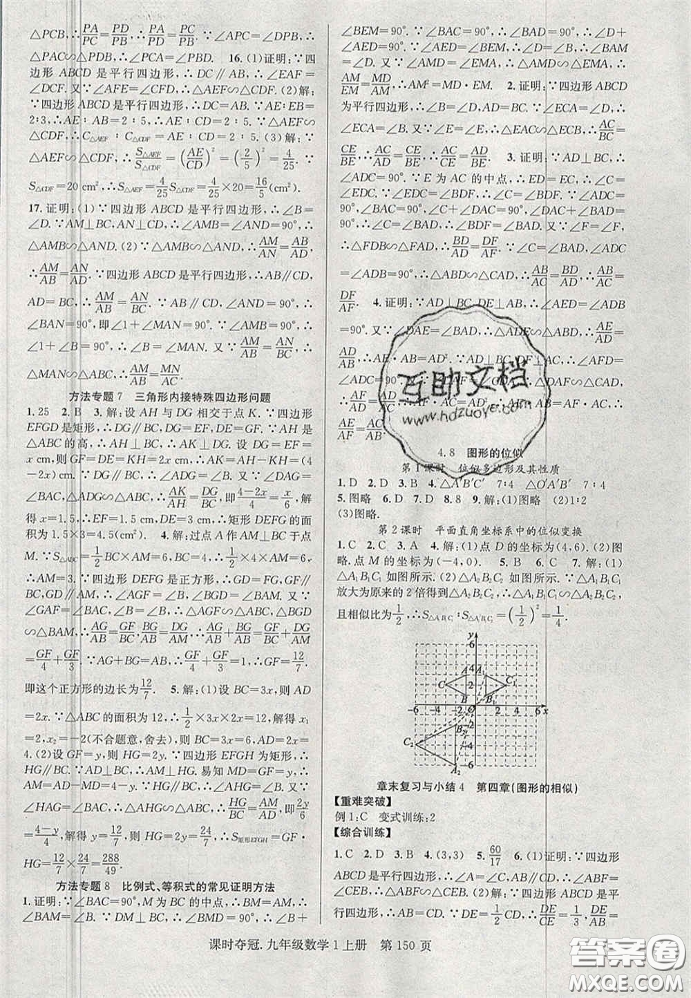 安徽師范大學(xué)出版社2020課時奪冠九年級數(shù)學(xué)上冊北師大版答案