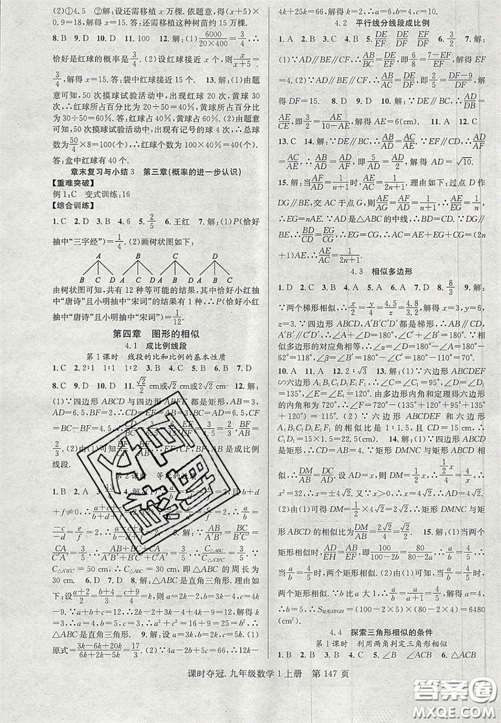 安徽師范大學(xué)出版社2020課時奪冠九年級數(shù)學(xué)上冊北師大版答案