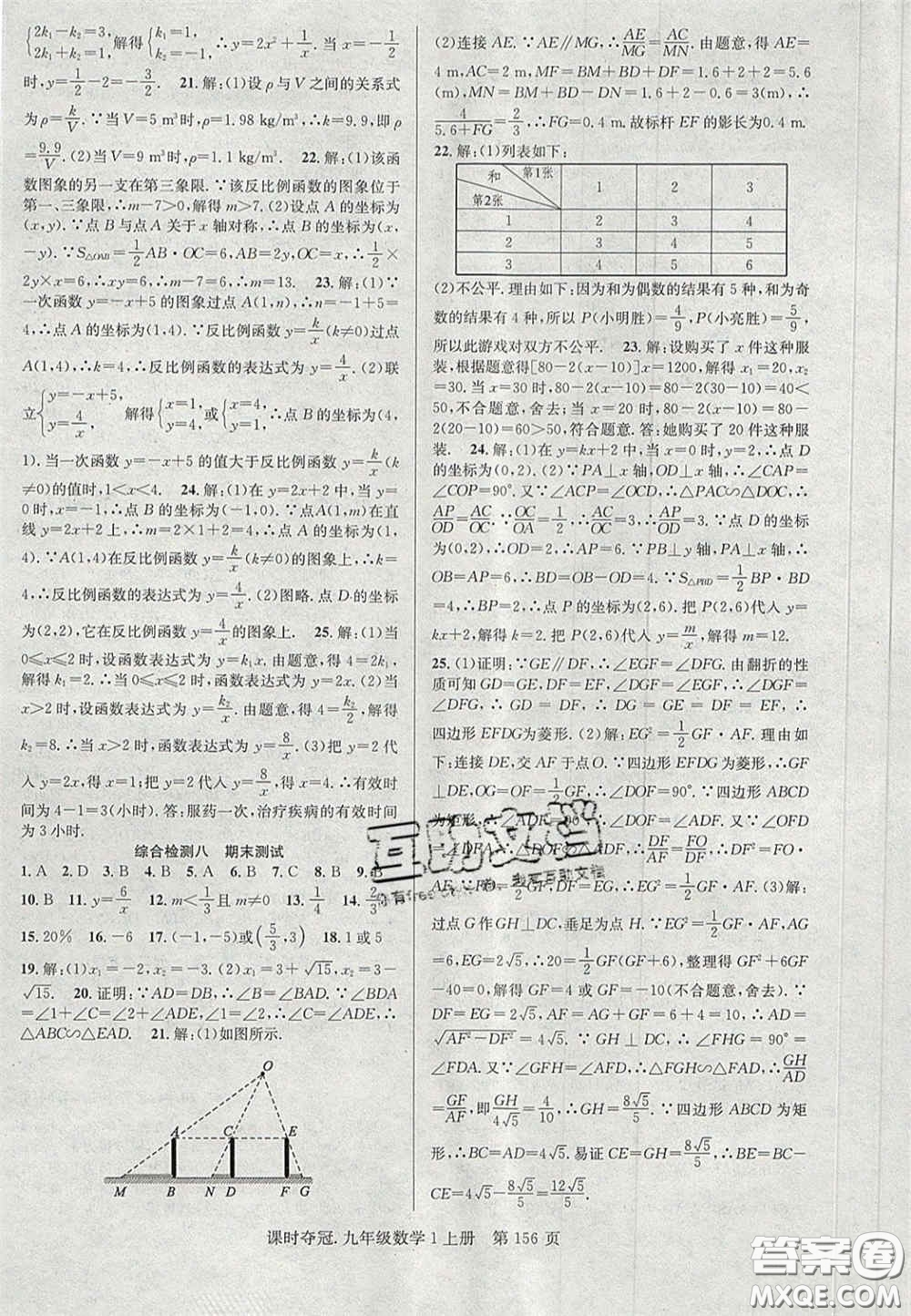 安徽師范大學(xué)出版社2020課時奪冠九年級數(shù)學(xué)上冊北師大版答案