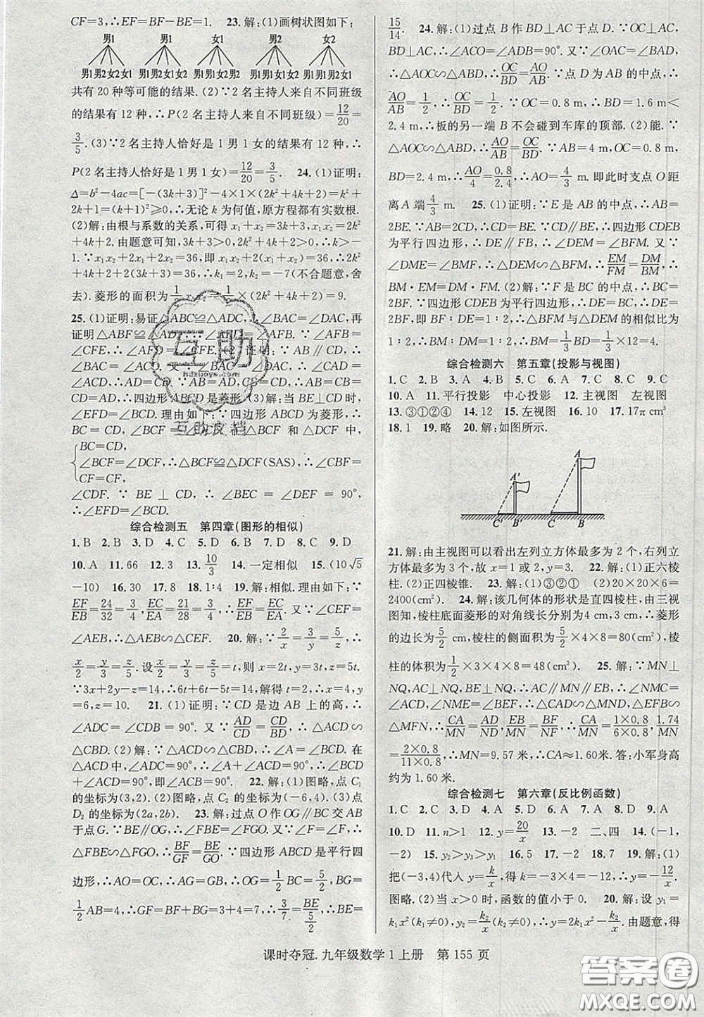 安徽師范大學(xué)出版社2020課時奪冠九年級數(shù)學(xué)上冊北師大版答案