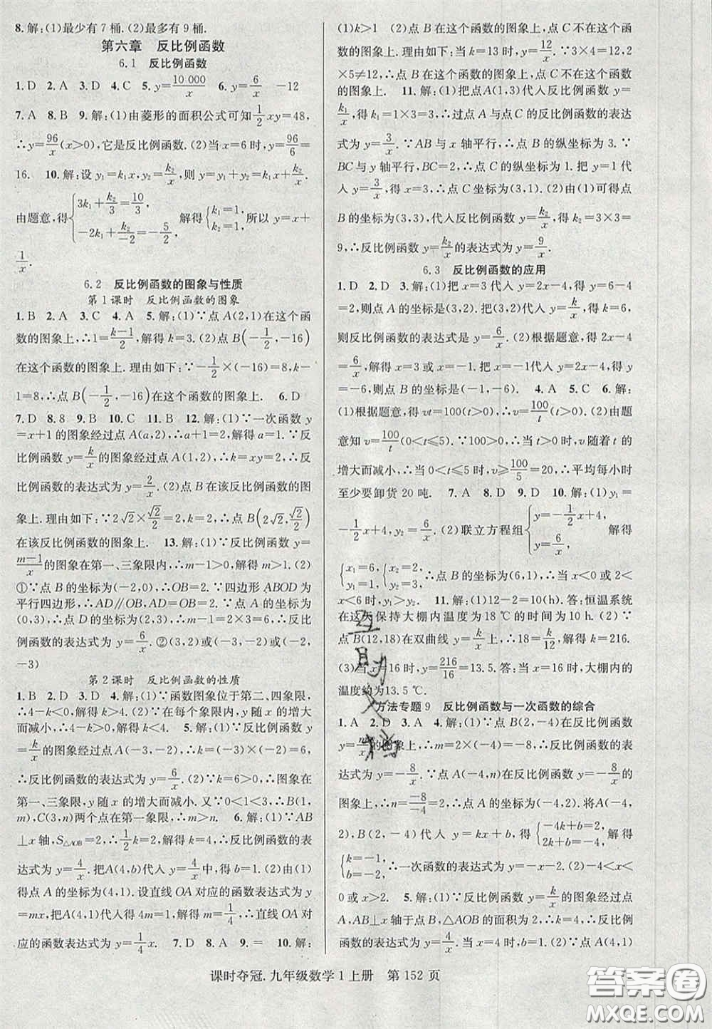 安徽師范大學(xué)出版社2020課時奪冠九年級數(shù)學(xué)上冊北師大版答案