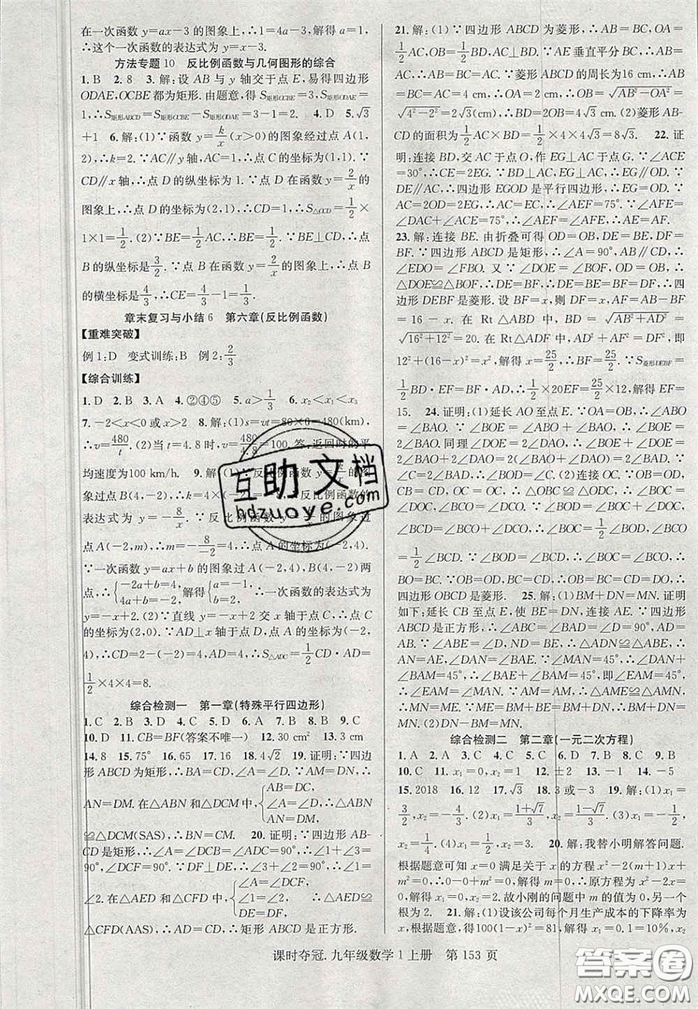 安徽師范大學(xué)出版社2020課時奪冠九年級數(shù)學(xué)上冊北師大版答案