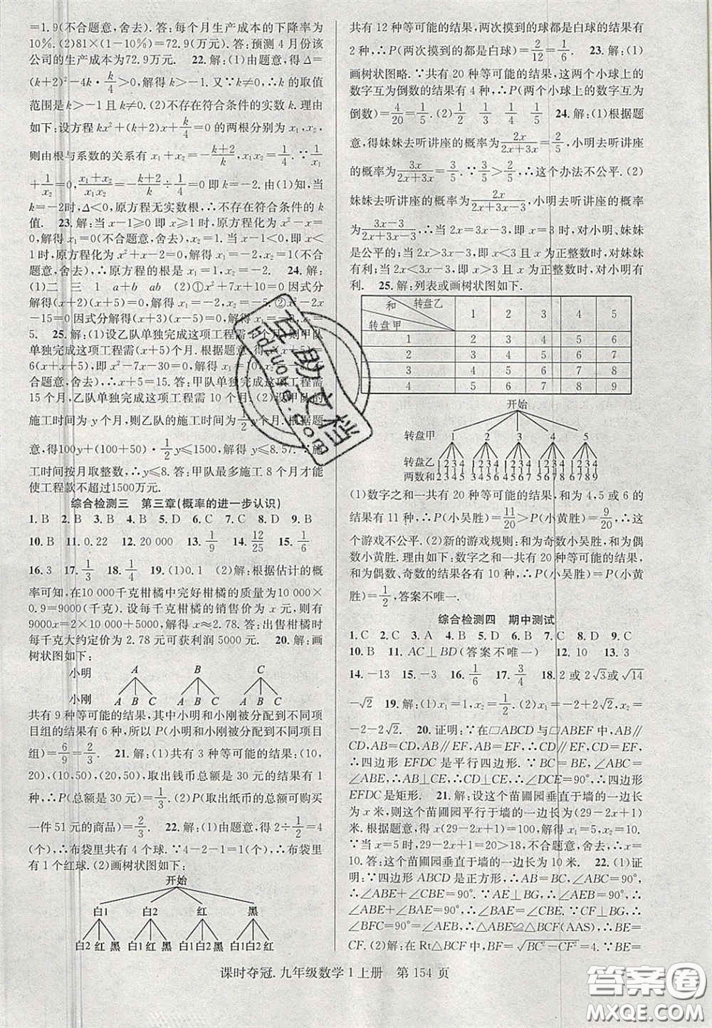 安徽師范大學(xué)出版社2020課時奪冠九年級數(shù)學(xué)上冊北師大版答案