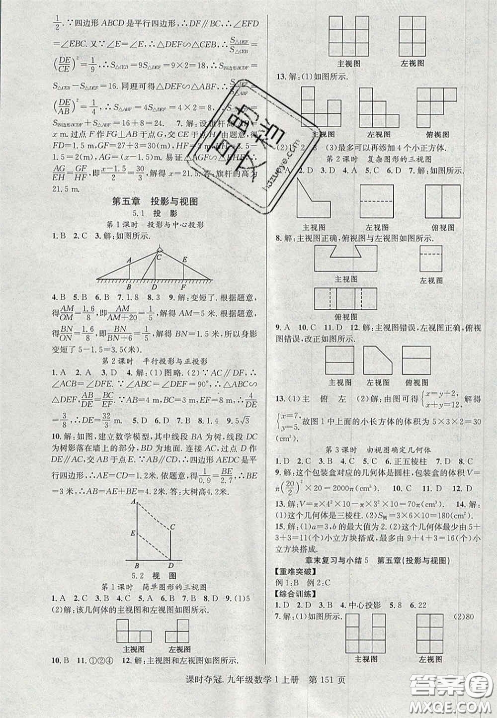 安徽師范大學(xué)出版社2020課時奪冠九年級數(shù)學(xué)上冊北師大版答案