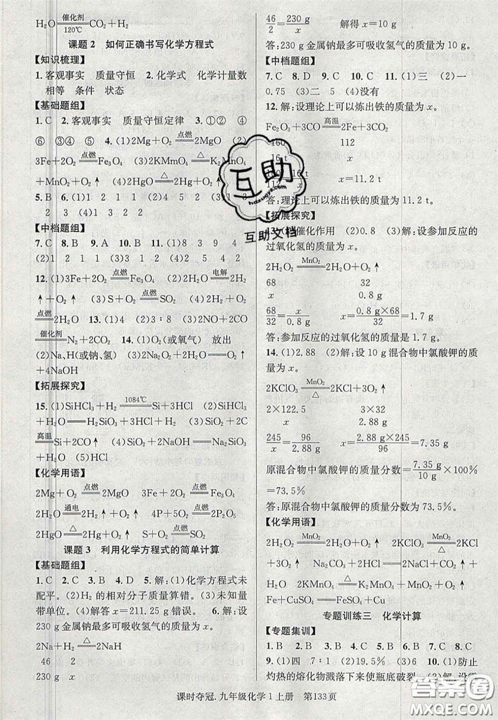 安徽師范大學出版社2020秋課時奪冠九年級化學上冊人教版答案