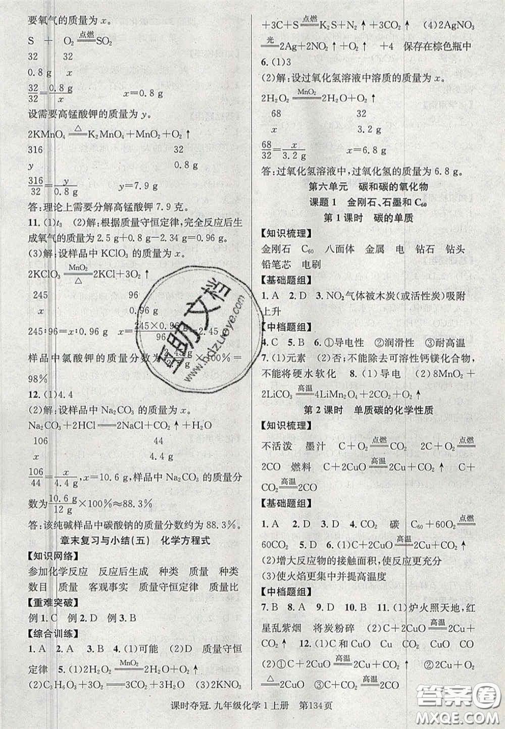 安徽師范大學出版社2020秋課時奪冠九年級化學上冊人教版答案