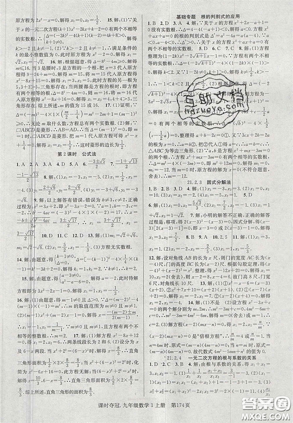 安徽師范大學出版社2020課時奪冠九年級數(shù)學上冊人教版答案