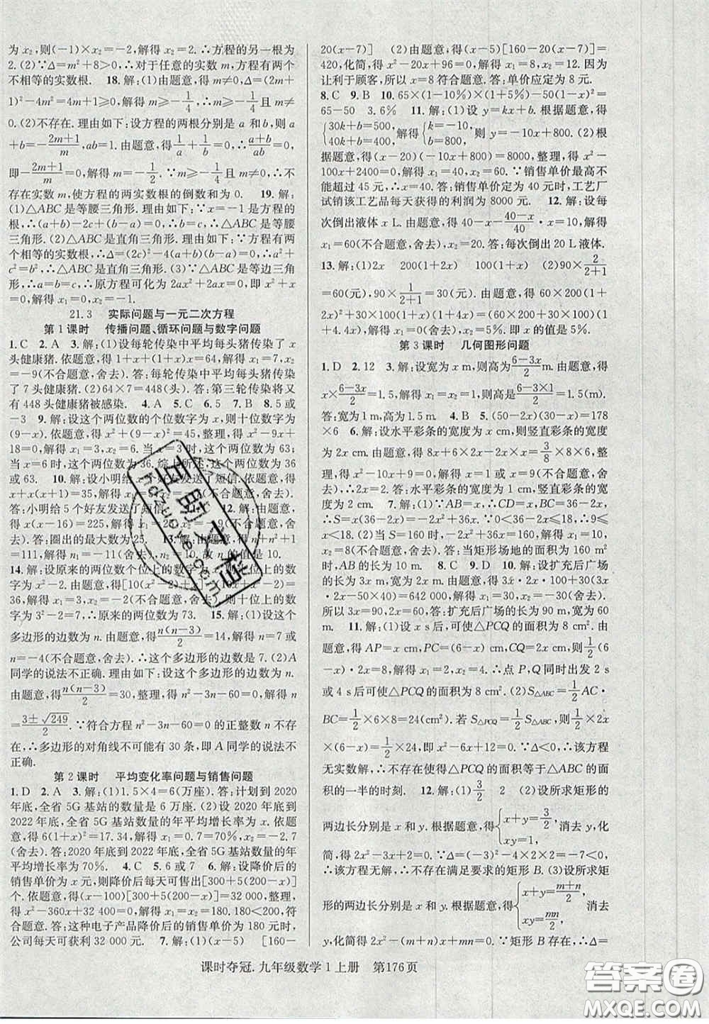 安徽師范大學出版社2020課時奪冠九年級數(shù)學上冊人教版答案