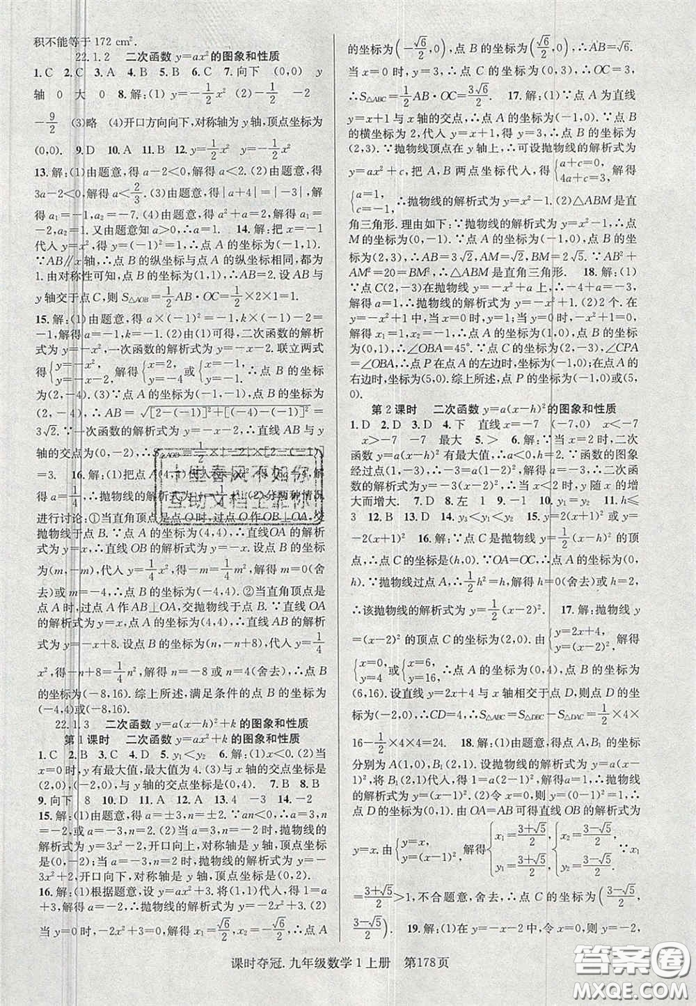 安徽師范大學出版社2020課時奪冠九年級數(shù)學上冊人教版答案