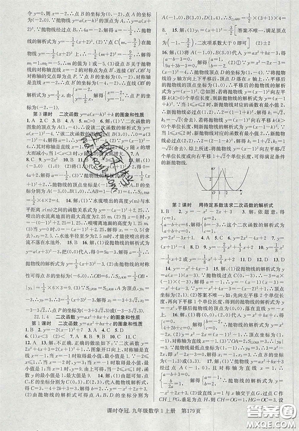 安徽師范大學出版社2020課時奪冠九年級數(shù)學上冊人教版答案