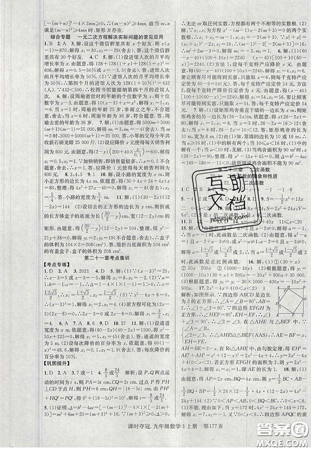 安徽師范大學出版社2020課時奪冠九年級數(shù)學上冊人教版答案