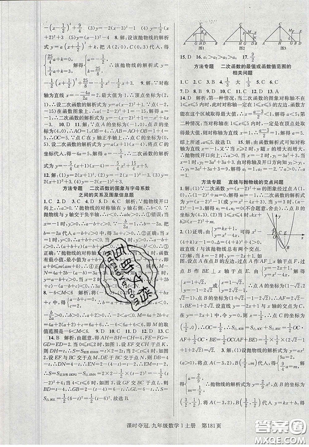 安徽師范大學出版社2020課時奪冠九年級數(shù)學上冊人教版答案