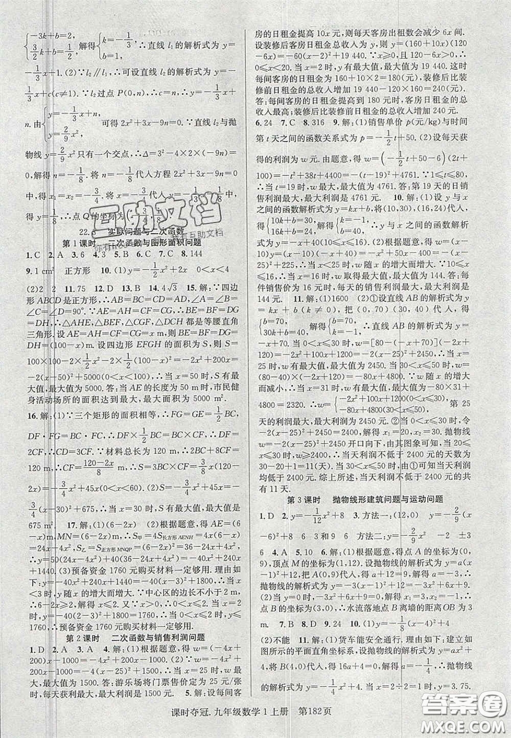 安徽師范大學出版社2020課時奪冠九年級數(shù)學上冊人教版答案