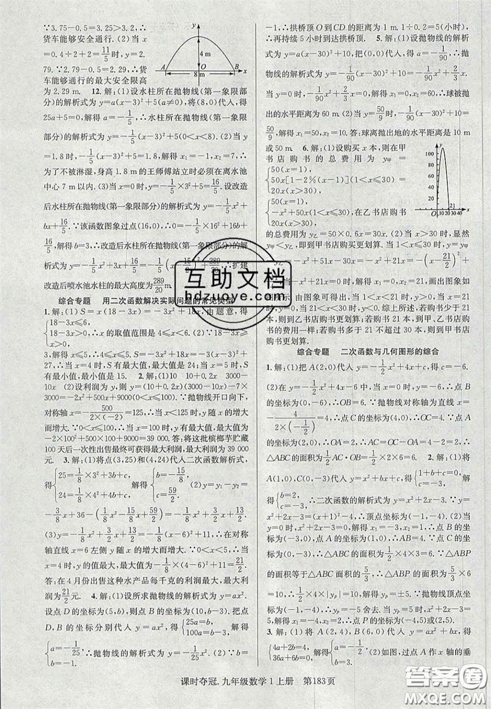 安徽師范大學出版社2020課時奪冠九年級數(shù)學上冊人教版答案