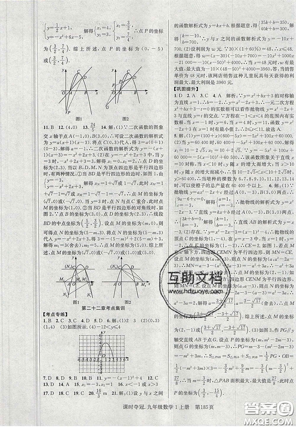 安徽師范大學出版社2020課時奪冠九年級數(shù)學上冊人教版答案