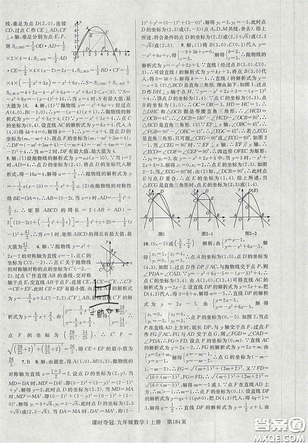 安徽師范大學出版社2020課時奪冠九年級數(shù)學上冊人教版答案