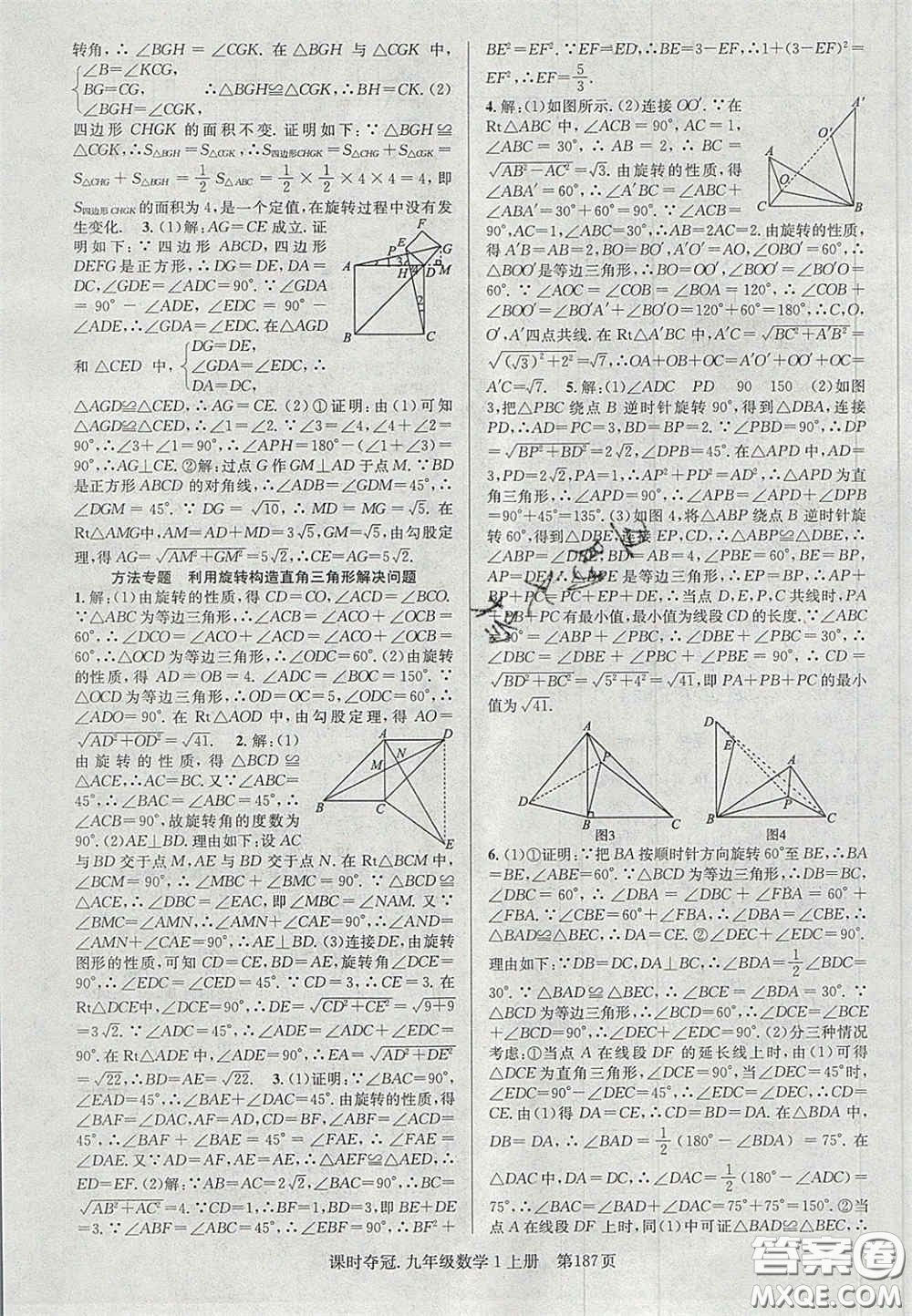 安徽師范大學出版社2020課時奪冠九年級數(shù)學上冊人教版答案