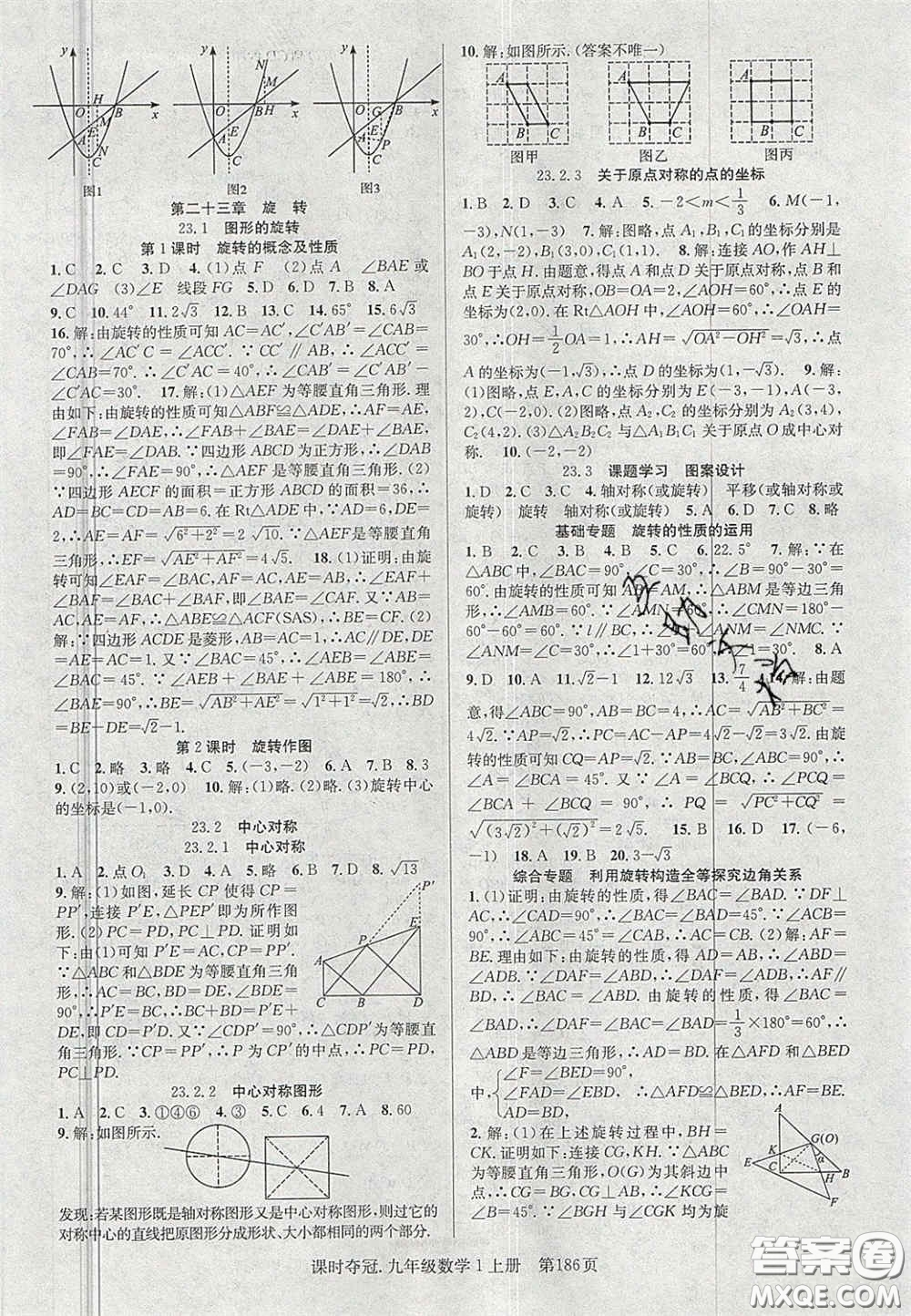 安徽師范大學出版社2020課時奪冠九年級數(shù)學上冊人教版答案