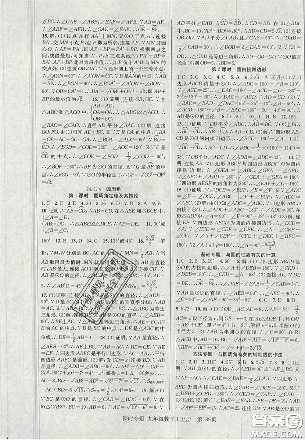 安徽師范大學出版社2020課時奪冠九年級數(shù)學上冊人教版答案