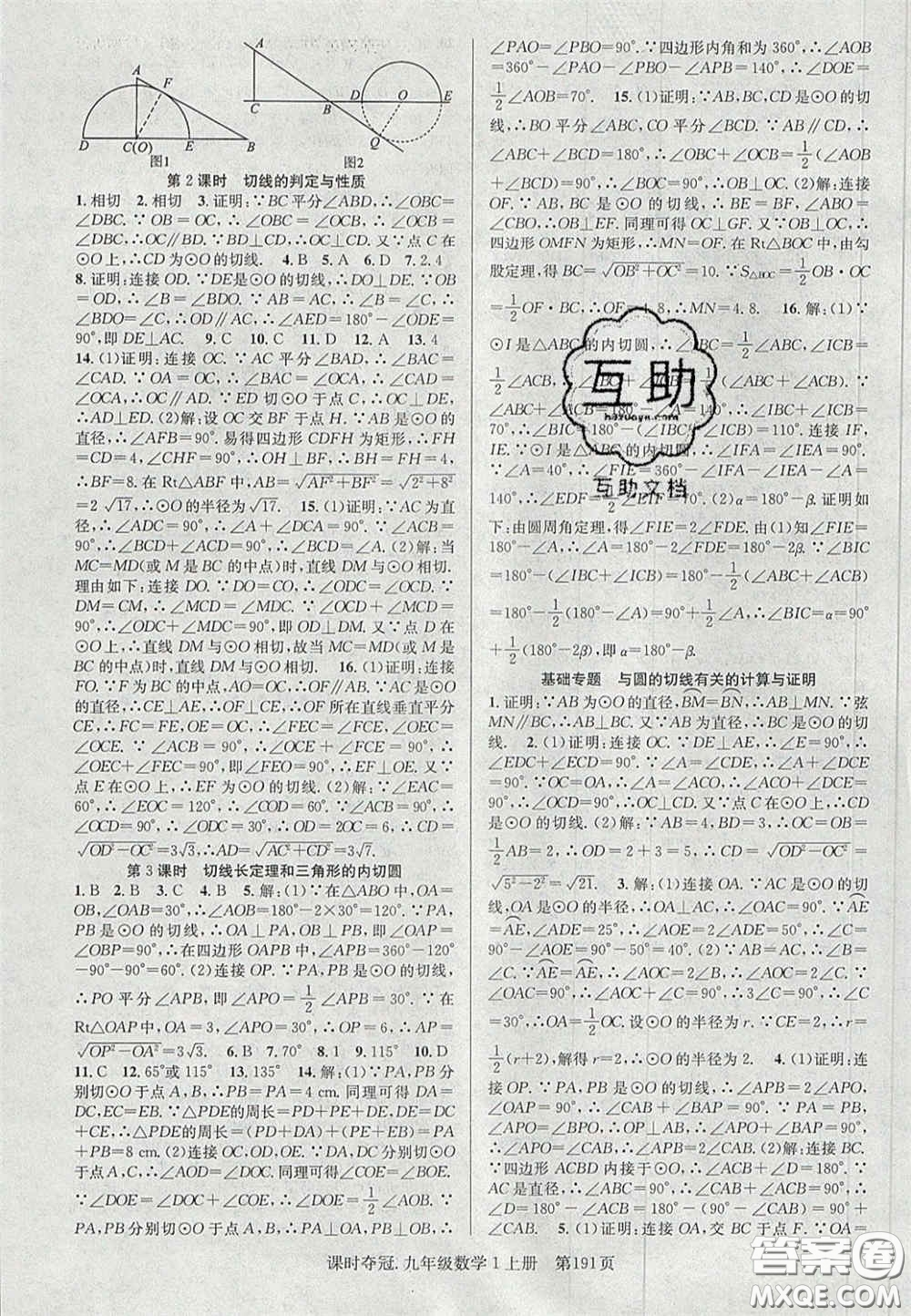 安徽師范大學出版社2020課時奪冠九年級數(shù)學上冊人教版答案