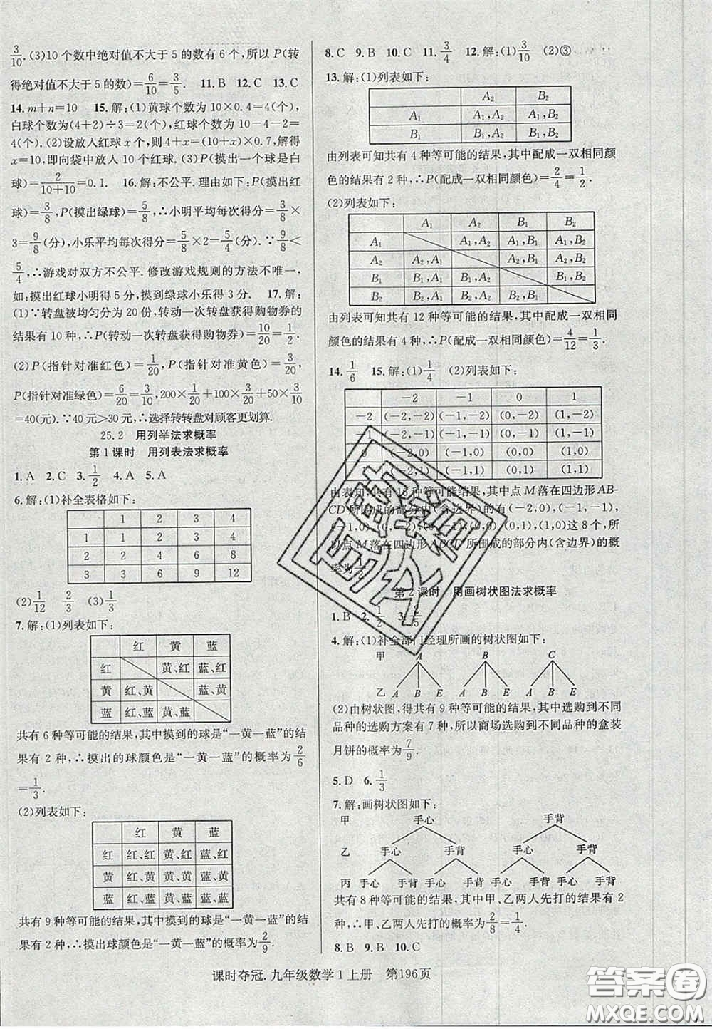 安徽師范大學出版社2020課時奪冠九年級數(shù)學上冊人教版答案