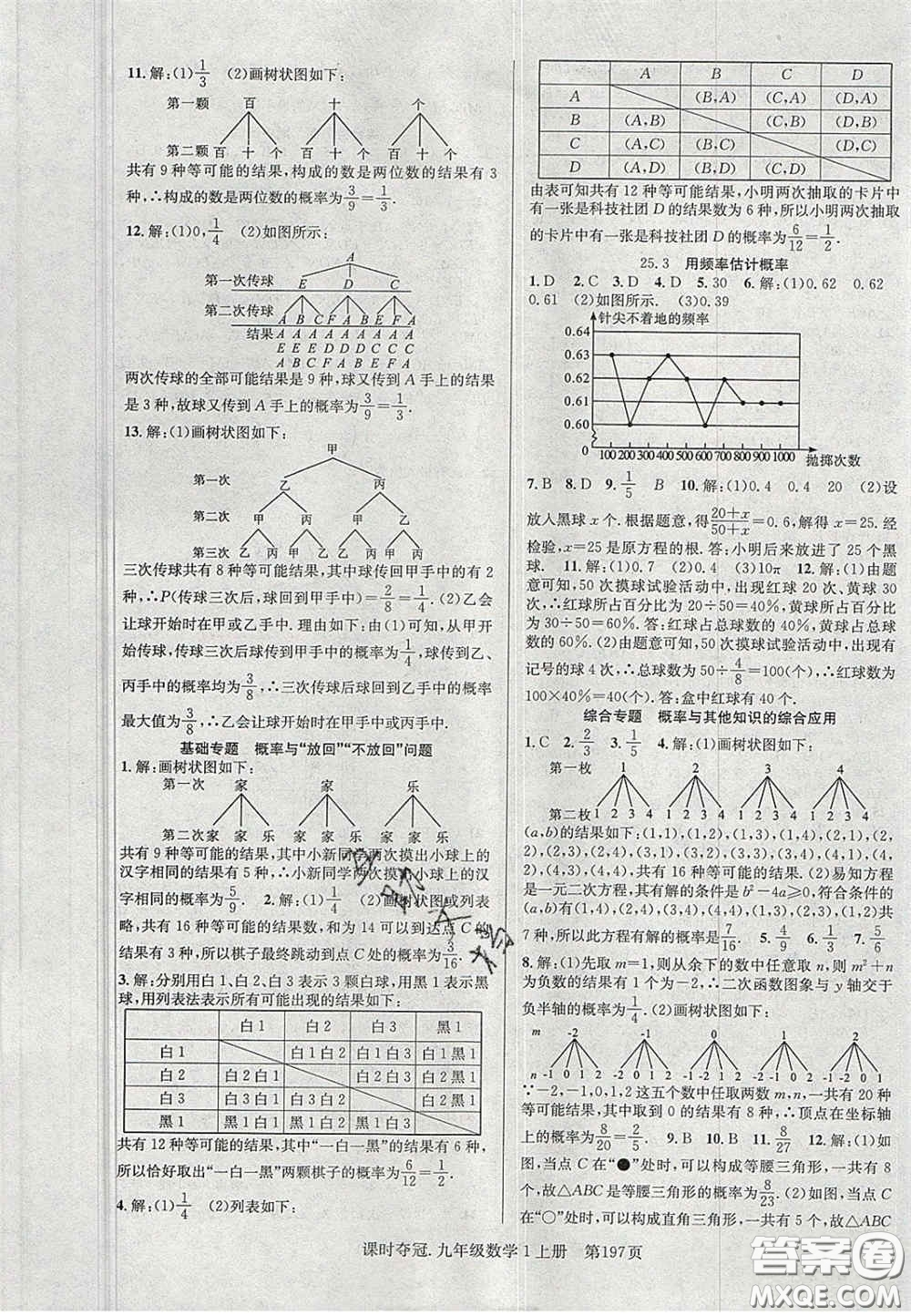 安徽師范大學出版社2020課時奪冠九年級數(shù)學上冊人教版答案