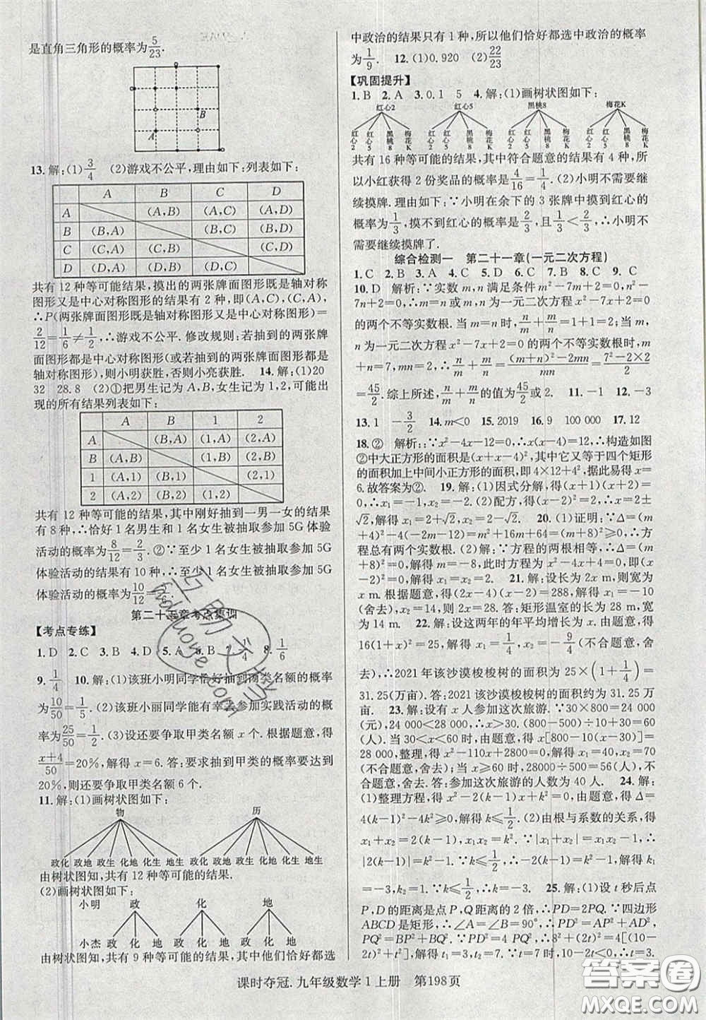 安徽師范大學出版社2020課時奪冠九年級數(shù)學上冊人教版答案