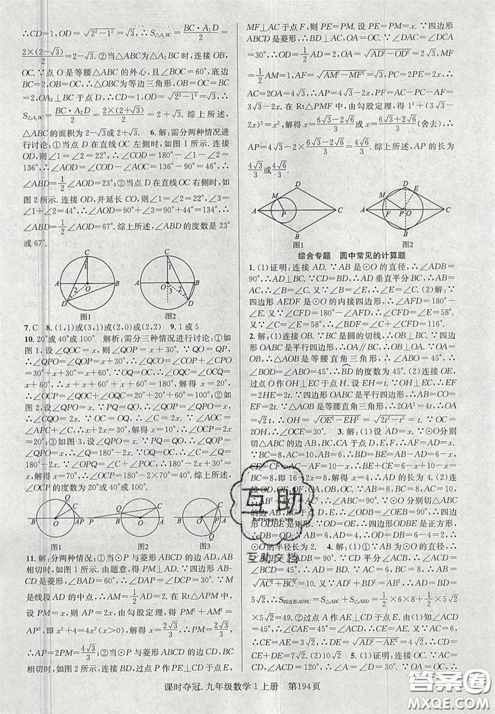 安徽師范大學出版社2020課時奪冠九年級數(shù)學上冊人教版答案