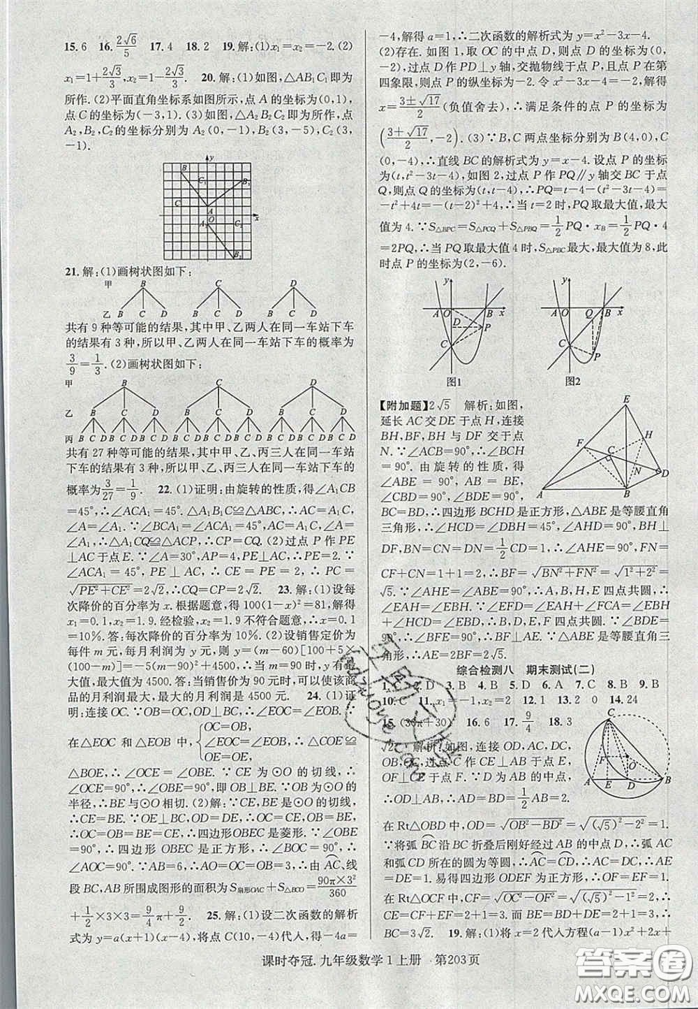 安徽師范大學出版社2020課時奪冠九年級數(shù)學上冊人教版答案