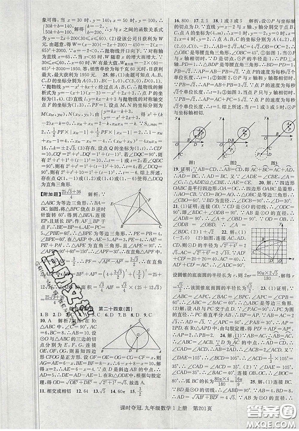 安徽師范大學出版社2020課時奪冠九年級數(shù)學上冊人教版答案