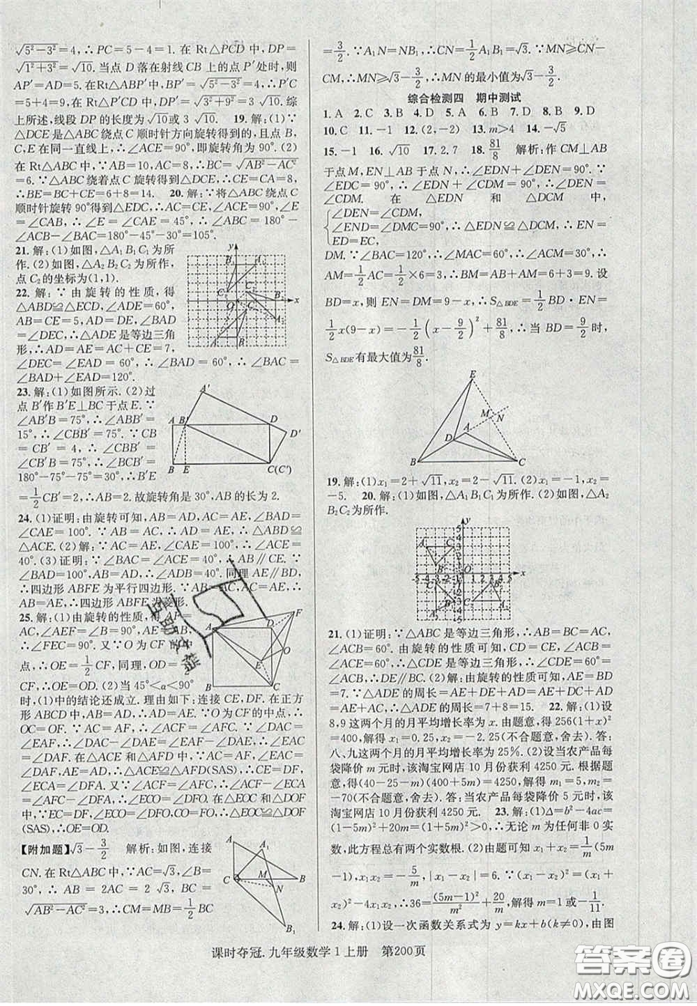 安徽師范大學出版社2020課時奪冠九年級數(shù)學上冊人教版答案