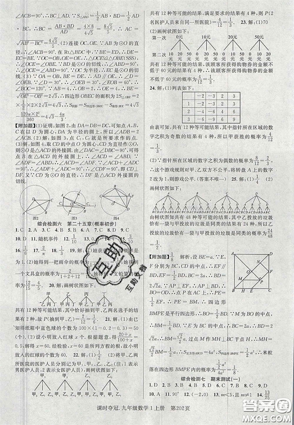 安徽師范大學出版社2020課時奪冠九年級數(shù)學上冊人教版答案