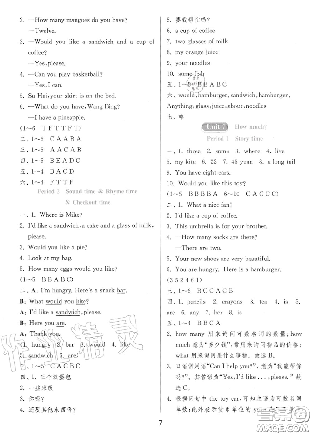 2020秋1課3練單元達(dá)標(biāo)測試四年級英語上冊譯林版參考答案