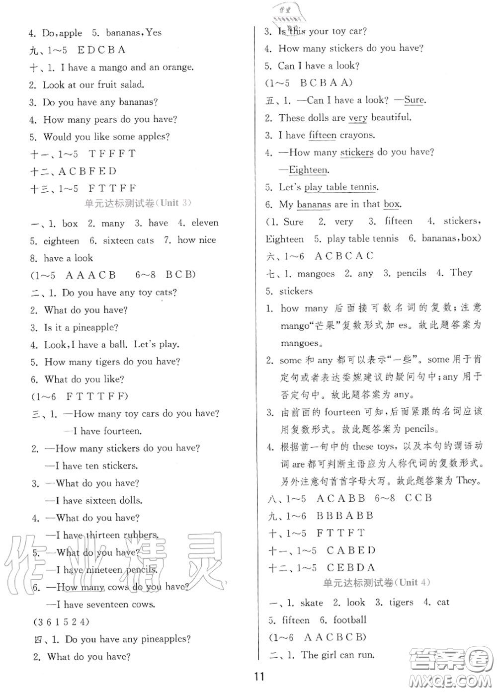 2020秋1課3練單元達(dá)標(biāo)測試四年級英語上冊譯林版參考答案