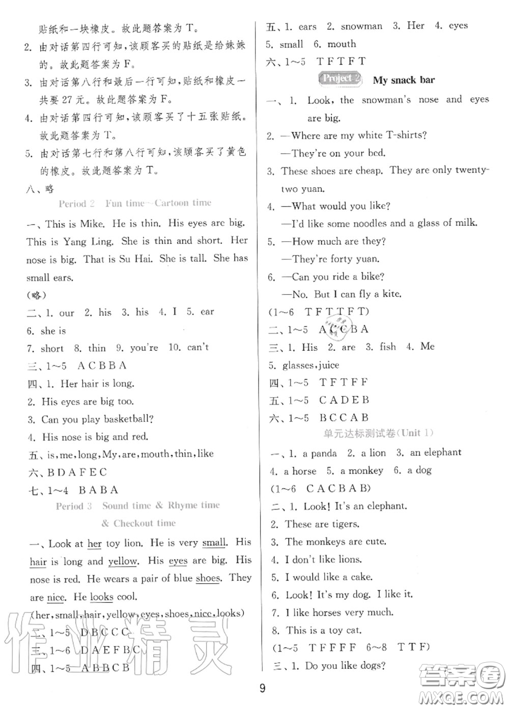 2020秋1課3練單元達(dá)標(biāo)測試四年級英語上冊譯林版參考答案