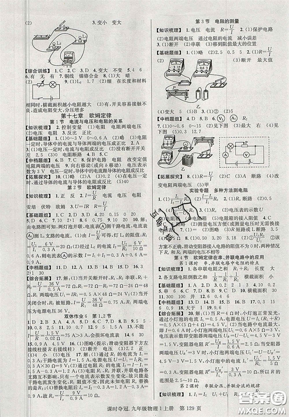 安徽師范大學(xué)出版社2020課時(shí)奪冠九年級物理上冊人教版答案