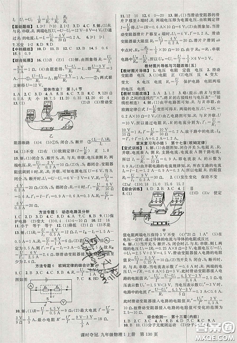 安徽師范大學(xué)出版社2020課時(shí)奪冠九年級物理上冊人教版答案