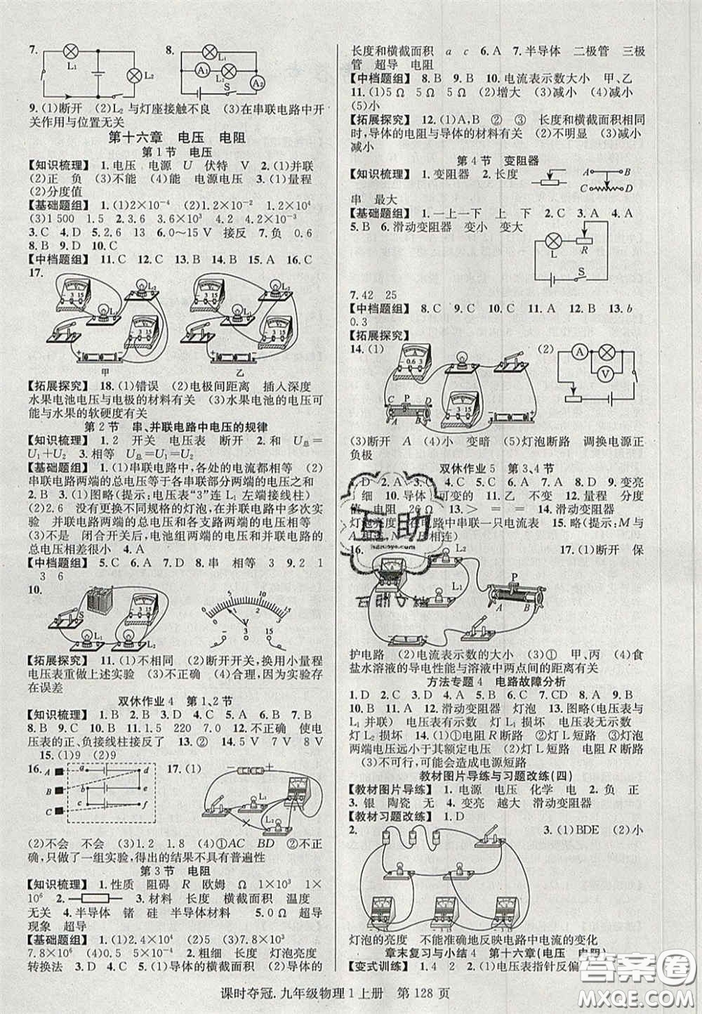 安徽師范大學(xué)出版社2020課時(shí)奪冠九年級物理上冊人教版答案