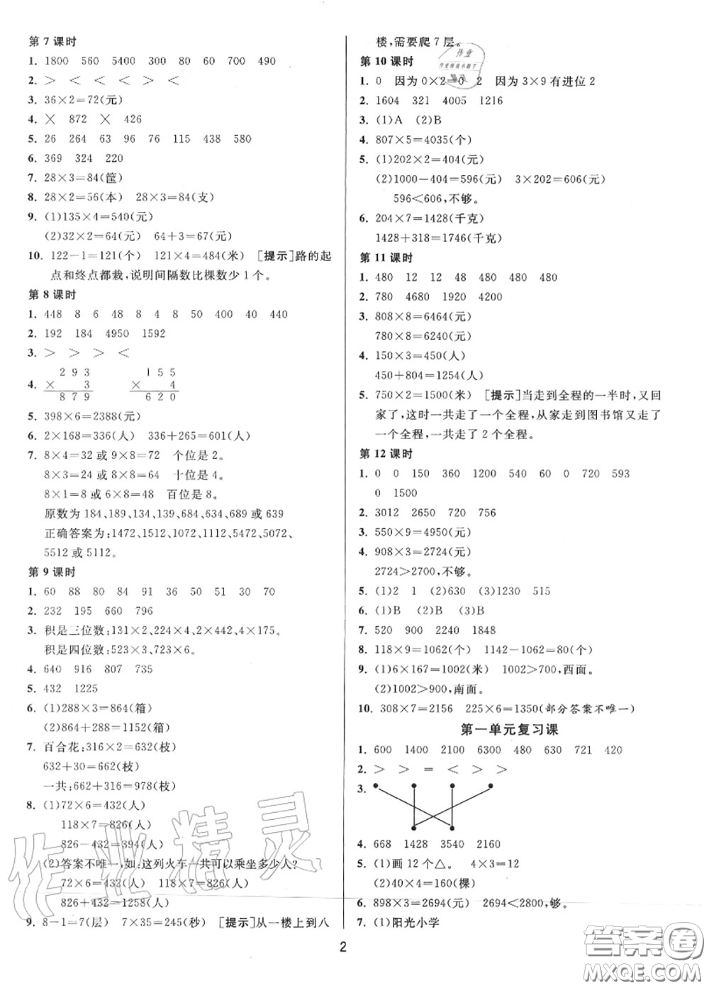 2020秋1課3練單元達(dá)標(biāo)測(cè)試三年級(jí)數(shù)學(xué)上冊(cè)蘇教版參考答案