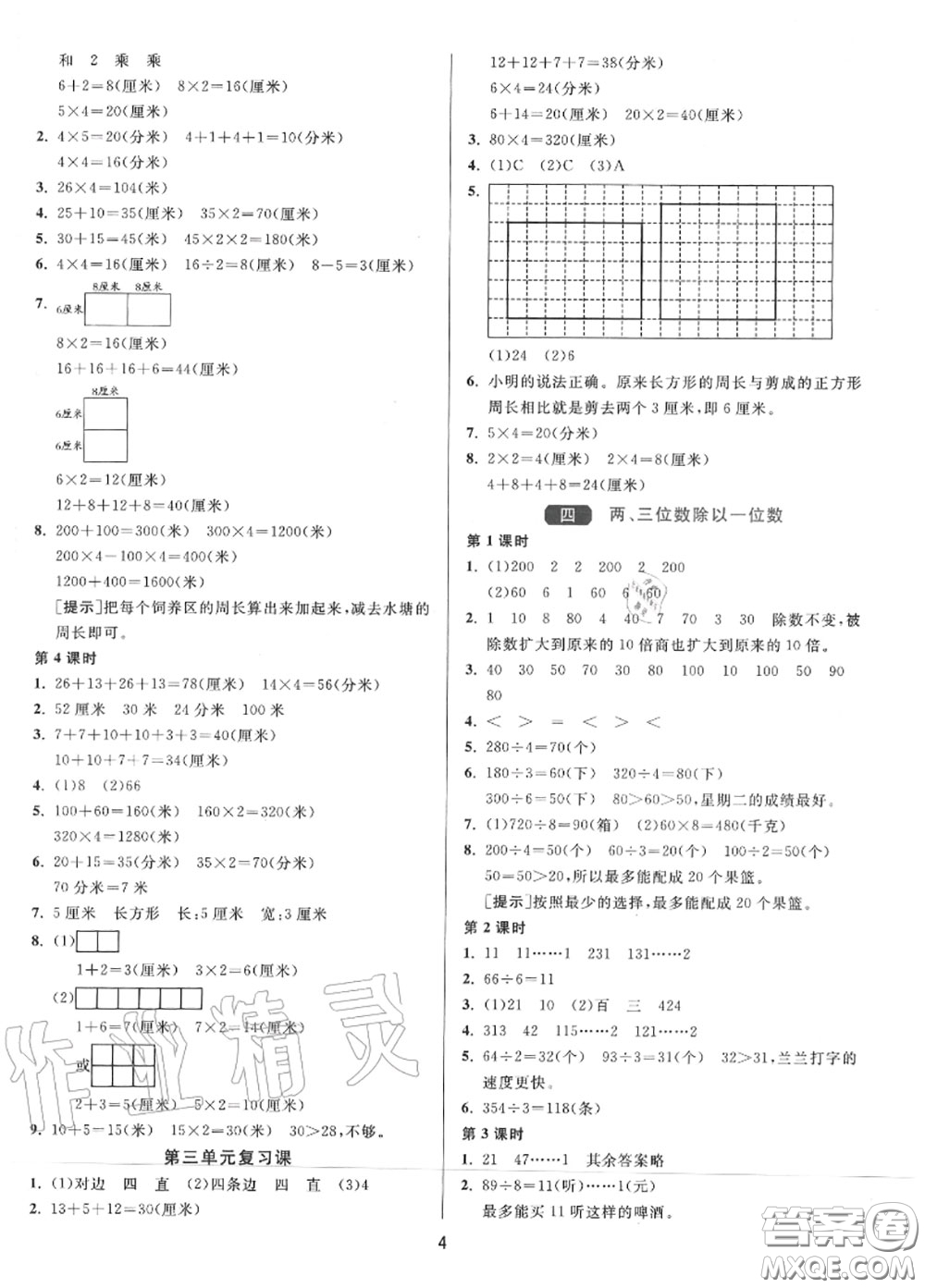 2020秋1課3練單元達(dá)標(biāo)測(cè)試三年級(jí)數(shù)學(xué)上冊(cè)蘇教版參考答案