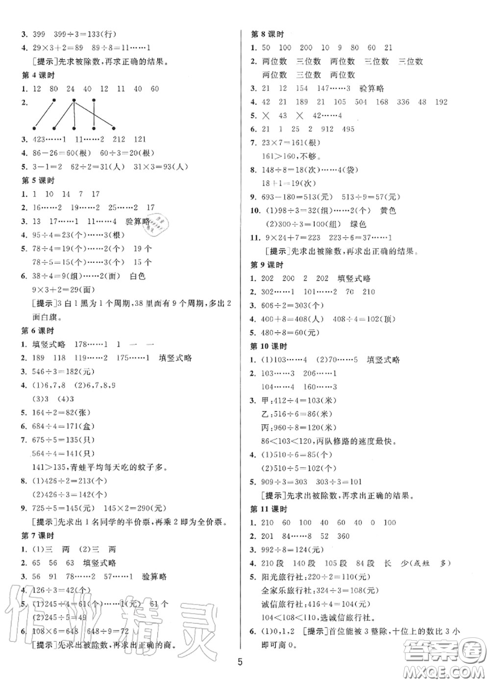 2020秋1課3練單元達(dá)標(biāo)測(cè)試三年級(jí)數(shù)學(xué)上冊(cè)蘇教版參考答案