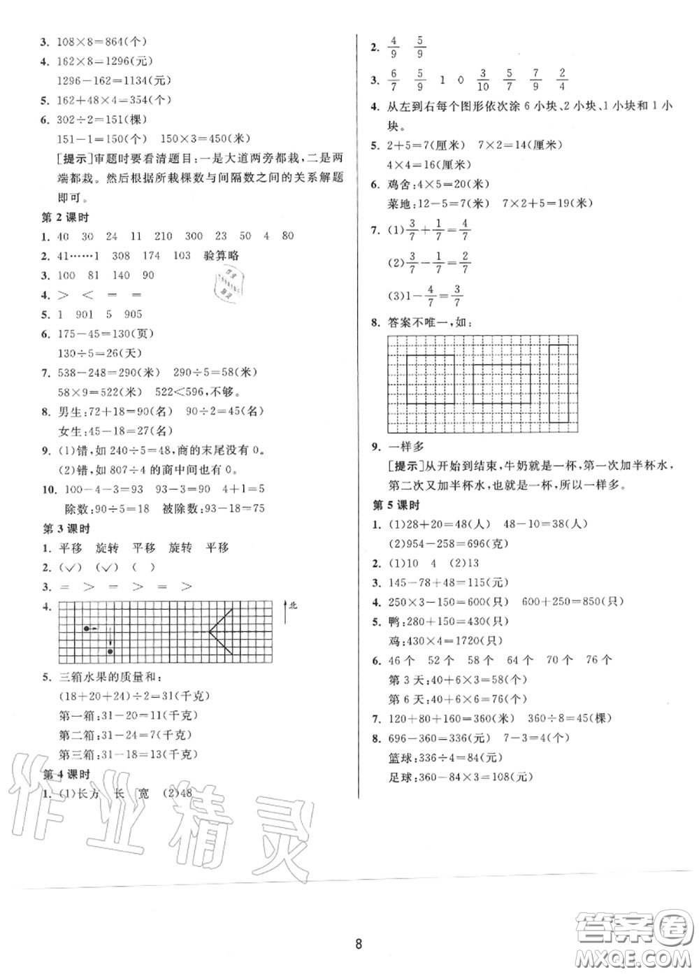 2020秋1課3練單元達(dá)標(biāo)測(cè)試三年級(jí)數(shù)學(xué)上冊(cè)蘇教版參考答案