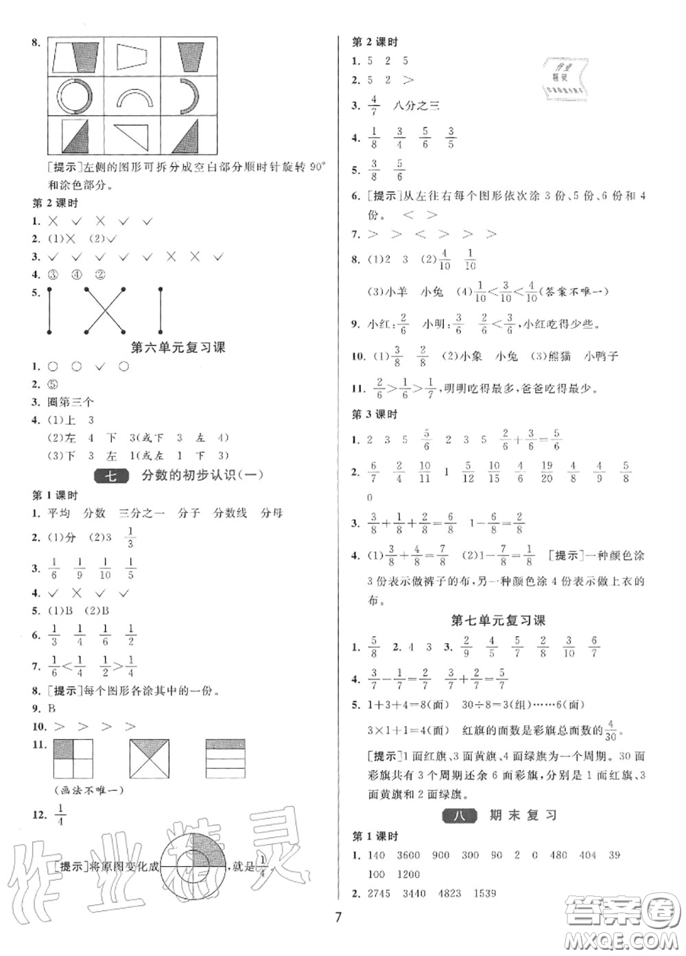 2020秋1課3練單元達(dá)標(biāo)測(cè)試三年級(jí)數(shù)學(xué)上冊(cè)蘇教版參考答案