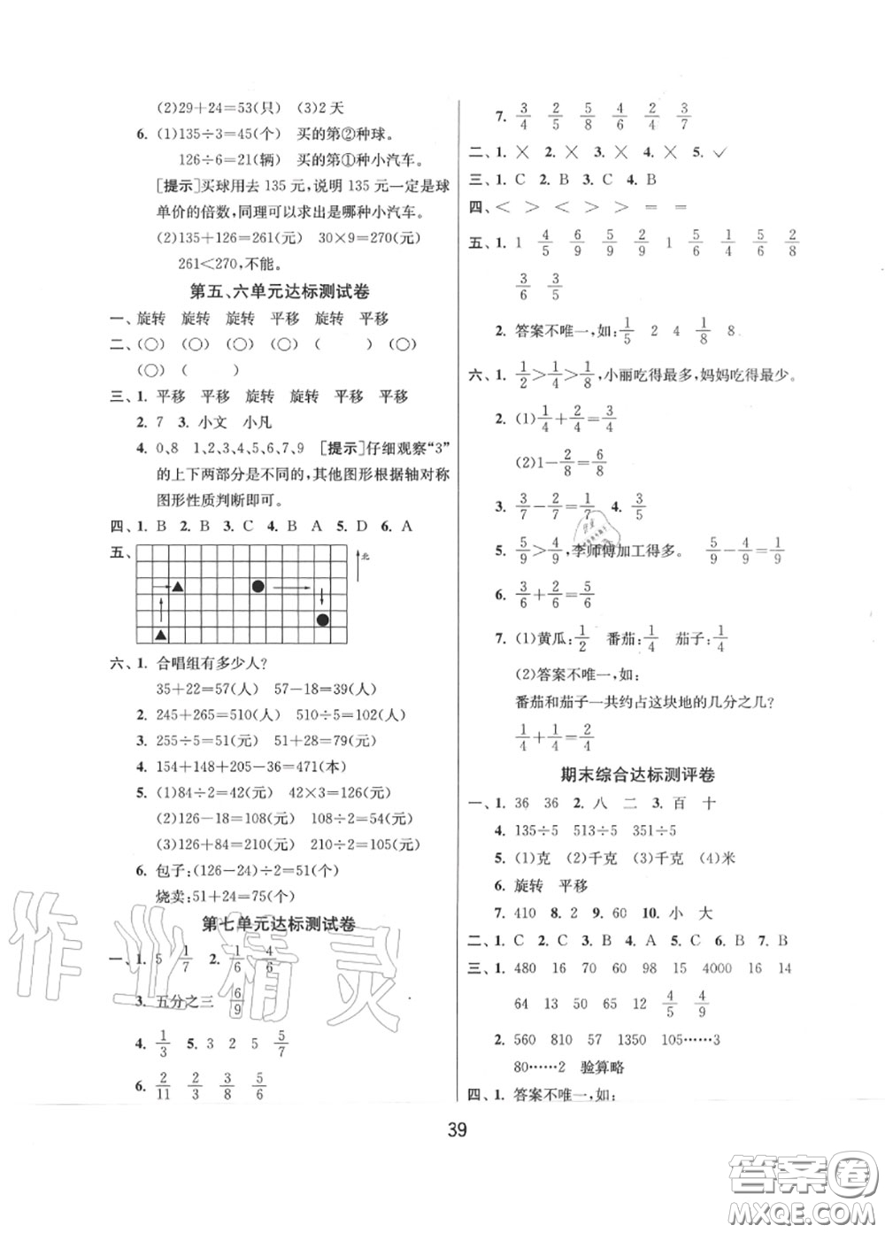 2020秋1課3練單元達(dá)標(biāo)測(cè)試三年級(jí)數(shù)學(xué)上冊(cè)蘇教版參考答案