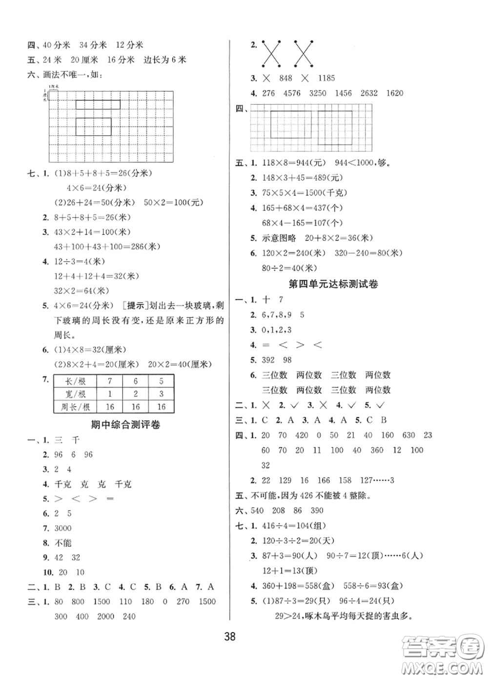 2020秋1課3練單元達(dá)標(biāo)測(cè)試三年級(jí)數(shù)學(xué)上冊(cè)蘇教版參考答案