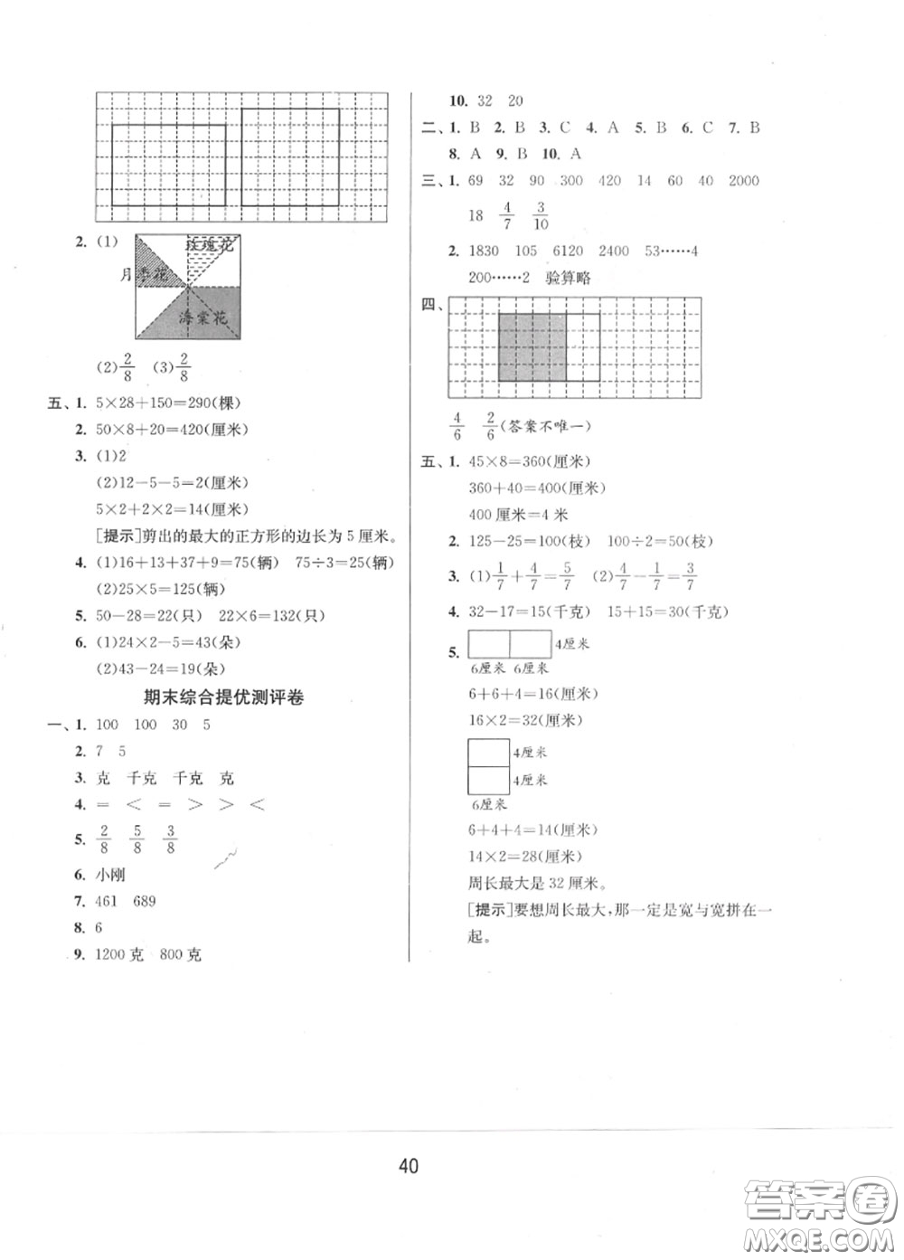 2020秋1課3練單元達(dá)標(biāo)測(cè)試三年級(jí)數(shù)學(xué)上冊(cè)蘇教版參考答案